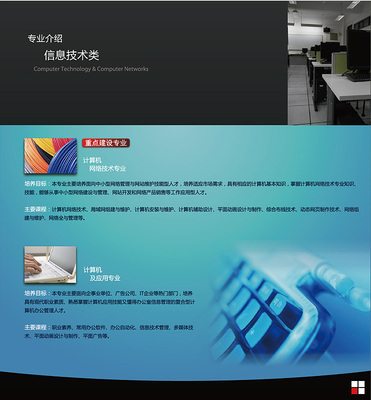 2011年學(xué)校招生簡(jiǎn)章 計(jì)算機(jī)網(wǎng)絡(luò)技術(shù)服務(wù)專業(yè)詳解